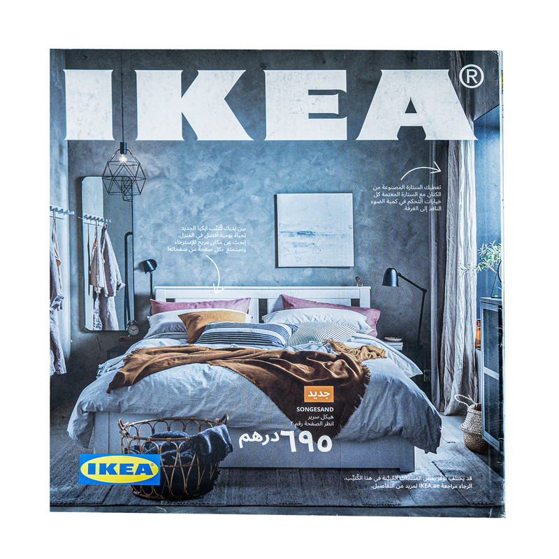 مجله کاتالوگ ایکیا شماره 2021