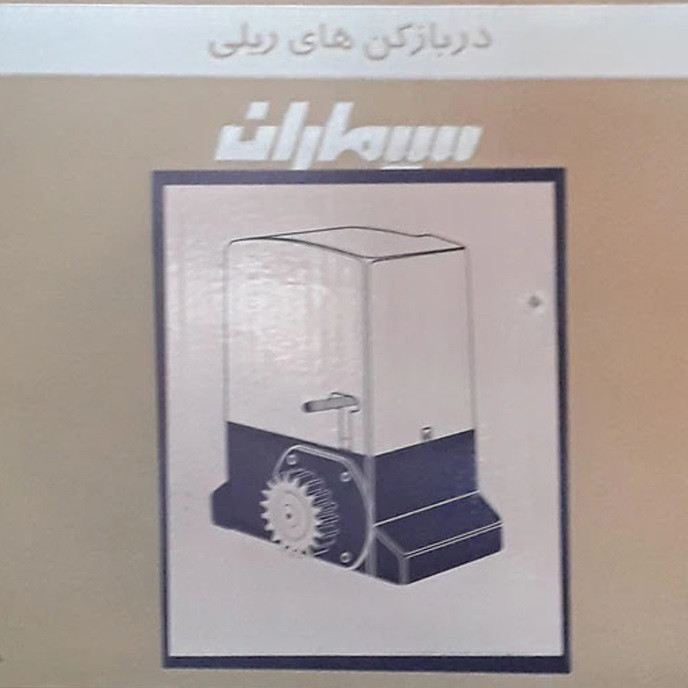 جک پارکینگ سیماران مدل ریلی فراز 2000