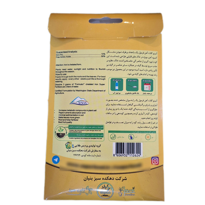 کود آمینو کلات آهن فرمول یک مدل Irone Amino Chelate - وزن 50 گرم