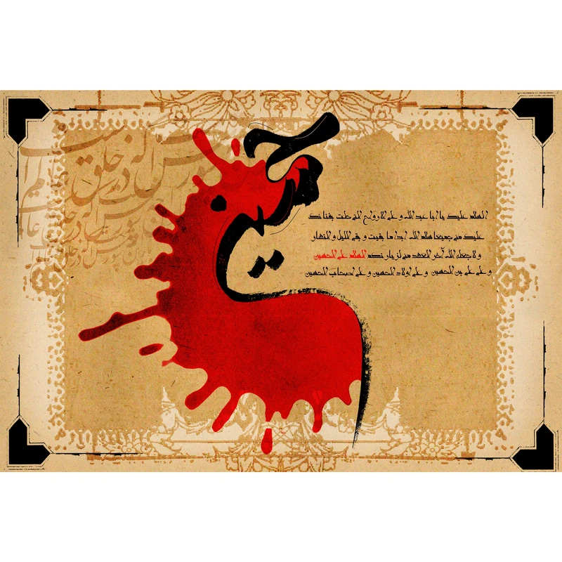 تابلو شاسی مدل السلام علیک یا ابا عبدالله حسین T2911