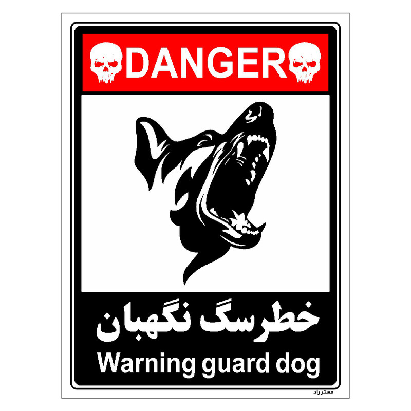 برچسب ایمنی مستر راد طرح خطر سگ نگهبان مدل HSE-OSHA-124 برچسب ایمنی مستر راد طرح خطر سگ نگهبان مدل HSE-OSHA-124