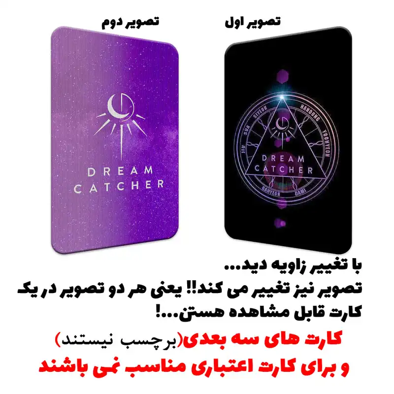 استیکر کارت پرمانه مدل سه بعدی طرح dream catcher کد pm3d.1509