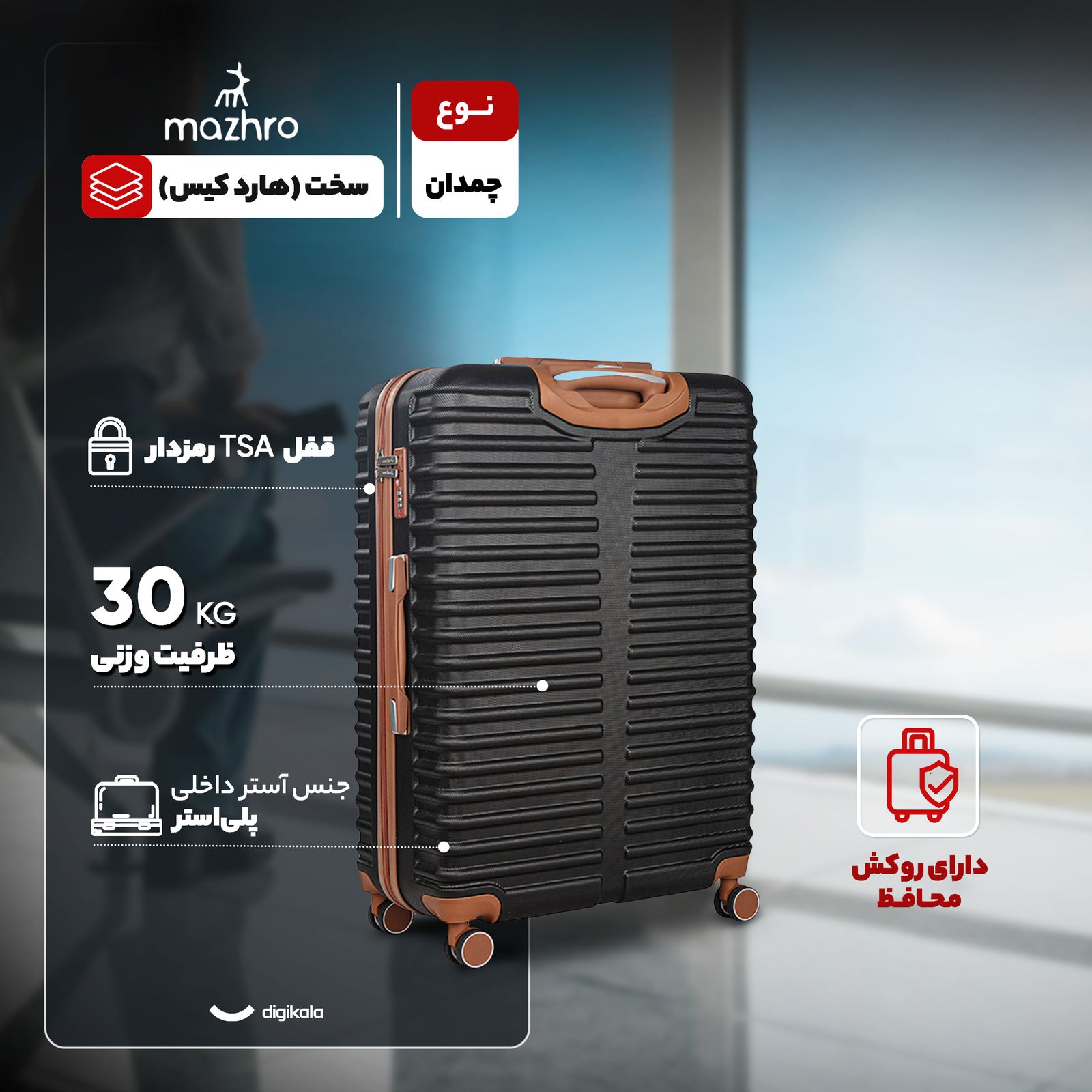 چمدان ماژرو مدل لوتوس سایز بزرگ ارتفاع 75 سانتی متر -  - 2
