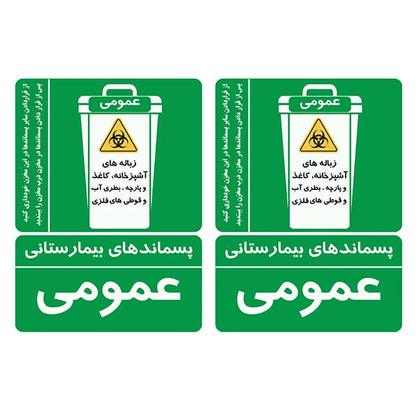 برچسب ایمنی طرح پسماندهای عمومی کد TFB177بسته 2 عددی
