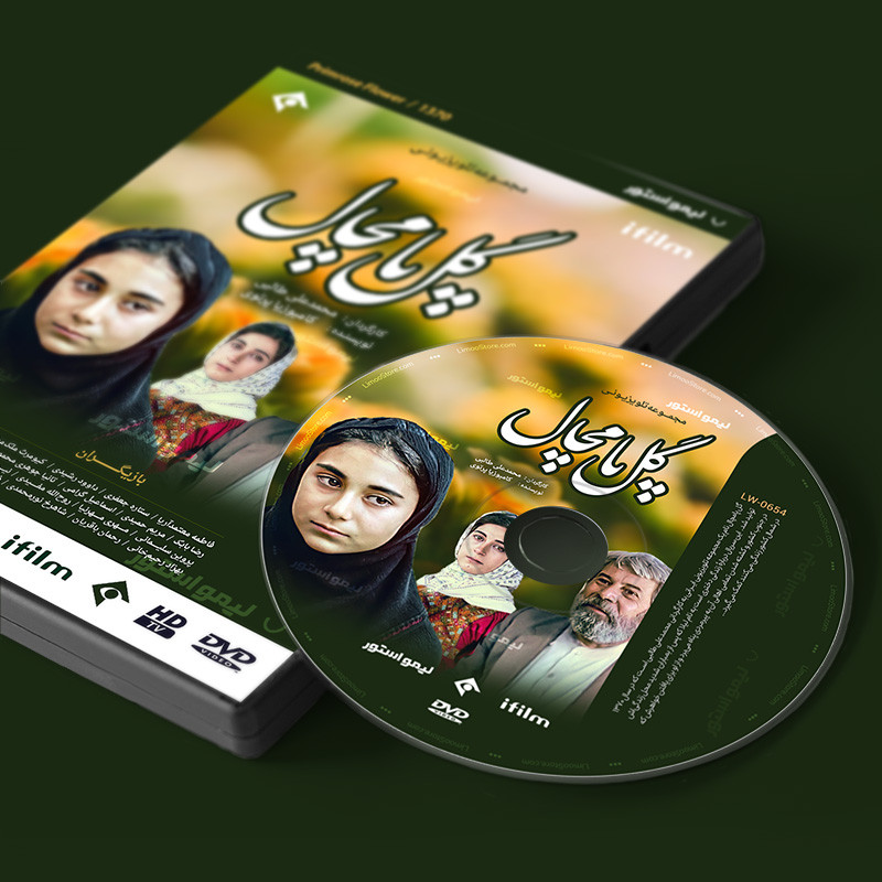 سریال گل پامچال اثر محمدعلی طالبی سریال گل پامچال اثر محمدعلی طالبی
