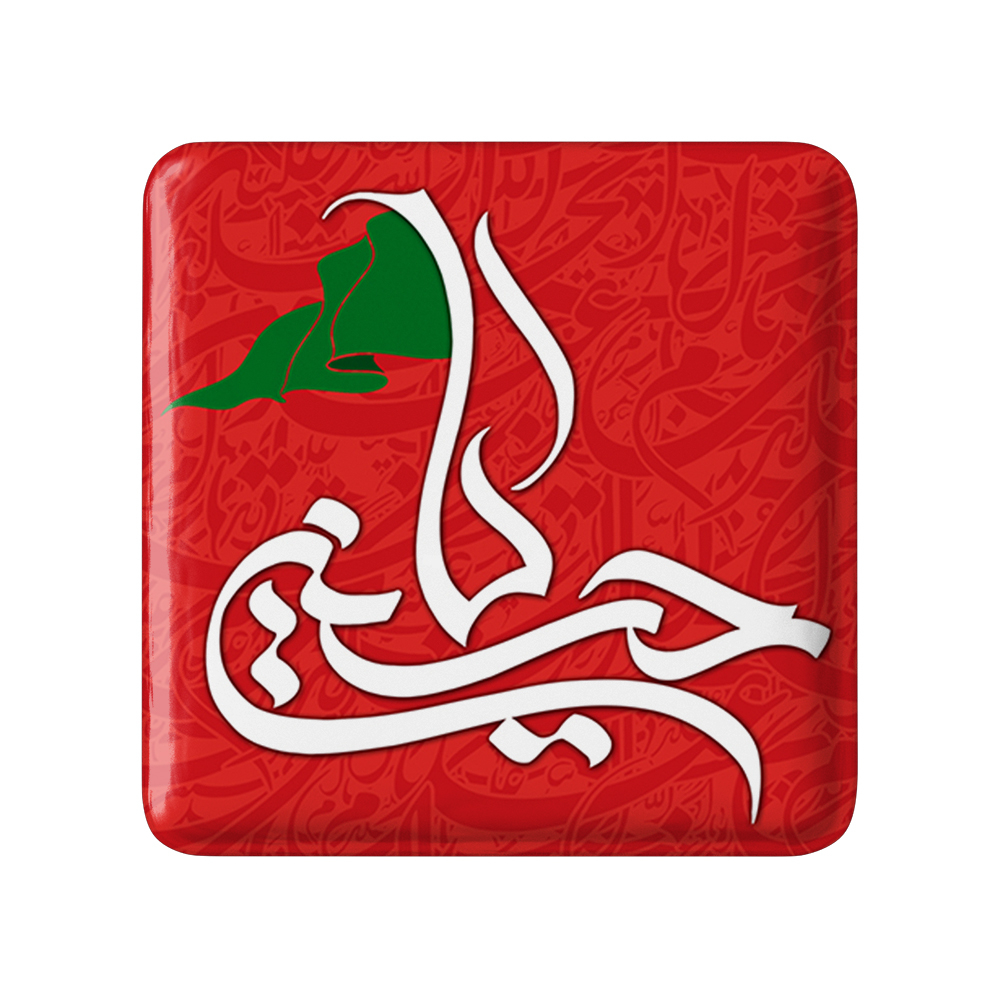 پیکسل خندالو مدل محرم یاحسین کد 7405