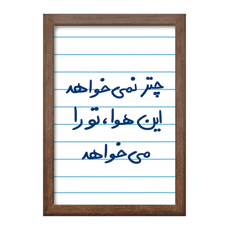 تابلو خندالو طرح چتر نمی خواهد این هوا تو را می خواهد  کد 5662