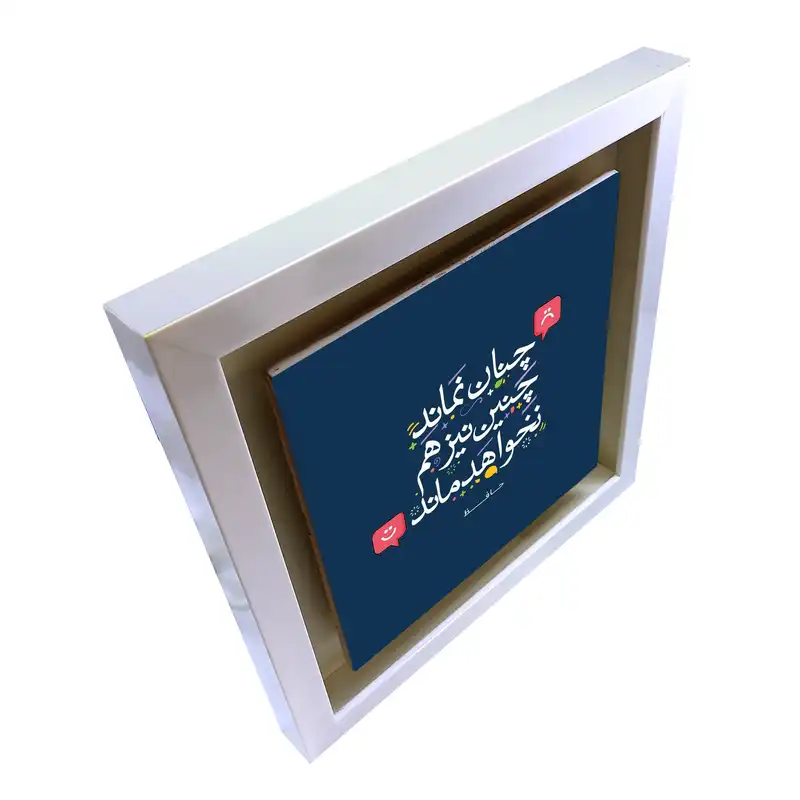 تابلو کاشی طرح شعر حافظ مدل QS 1011