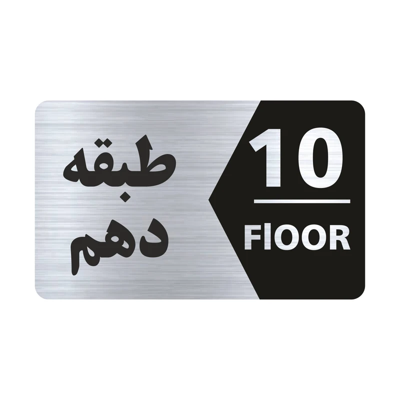 تابلو راهنما طرح طبقه دهم مدل NS710