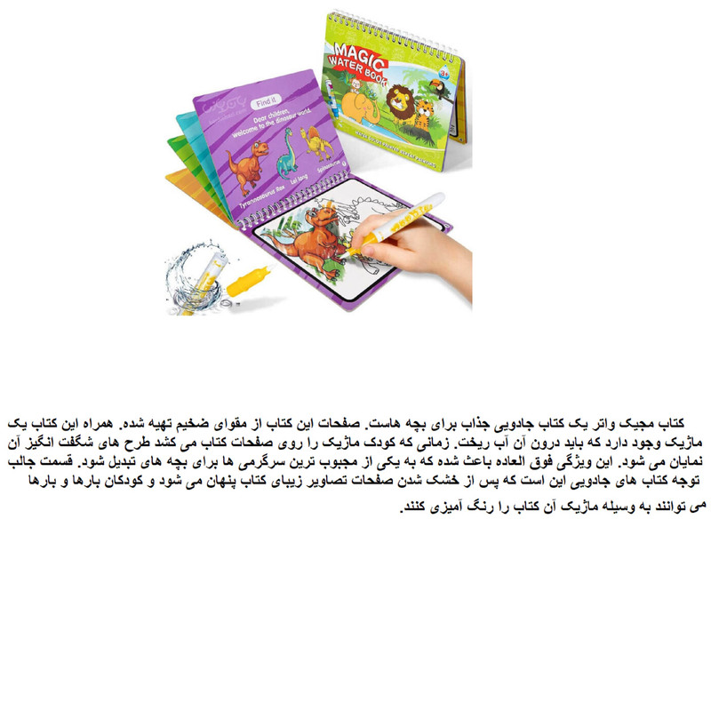 بازی آموزشی رنگ آمیزی مدل مجیک واتر طرح کرومی
