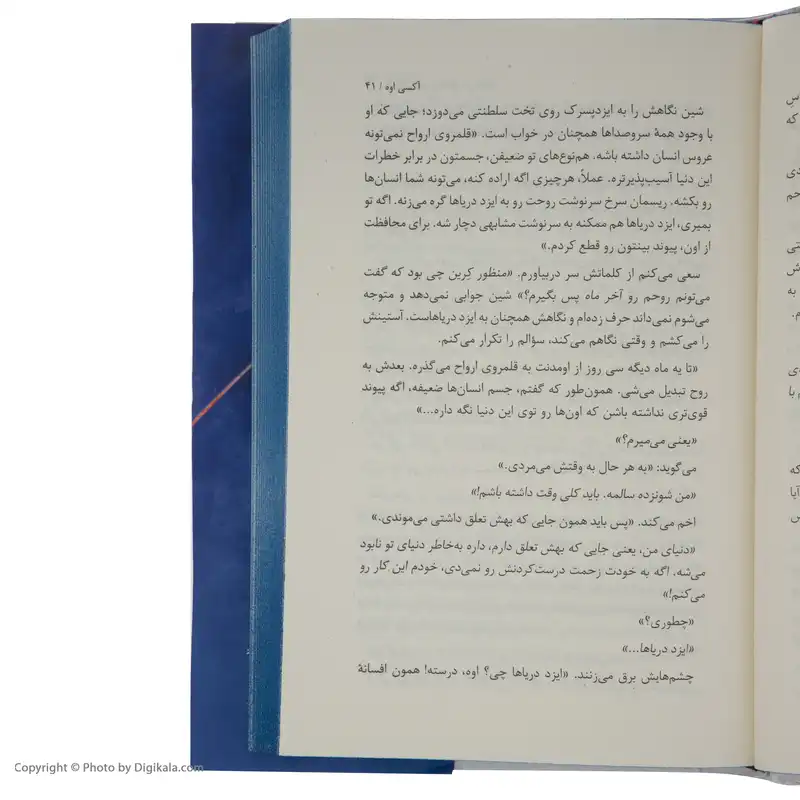 کتاب دختری که در اعماق دریا افتاد اثر آکسی اوه نشر کتاب مجازی