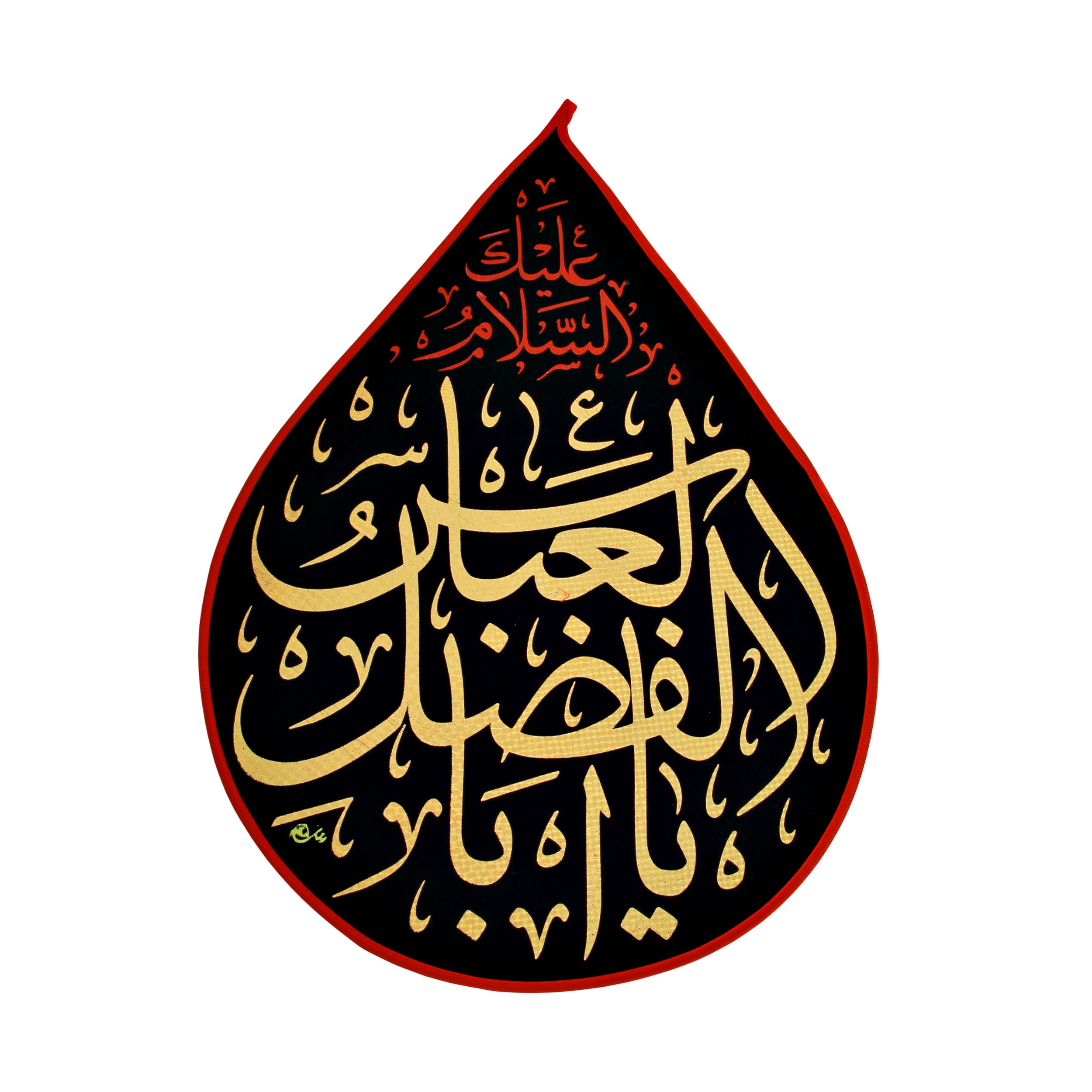  پرچم طرح یااباالفضل العباس کد PAR-110