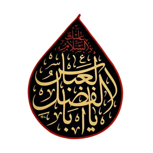 پرچم مدل السلام علیک یا اباالفضل العباس کد PAR_110