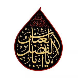 پرچم مدل السلام علیک یا اباالفضل العباس کد PAR_110