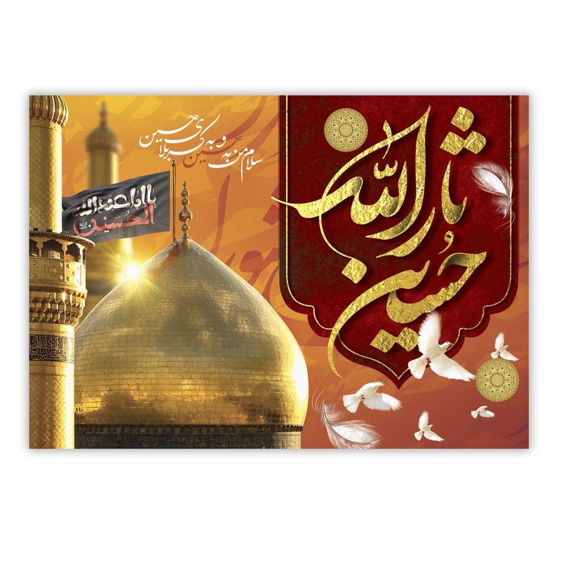 تابلو شاسی مدل گنبد و گلدسته حرم مطهر سیدالشهدا امام حسین (ع) کد 40