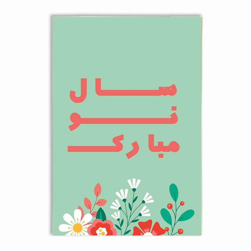  کارت مدل تبریک سال نو