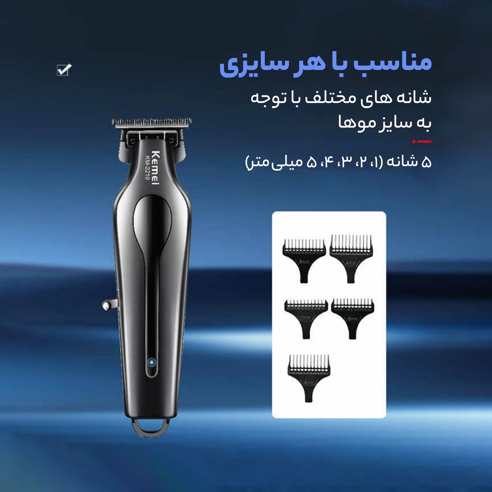 ماشین اصلاح موی سر و صورت کیمی مدل KM-2210 -  - 4