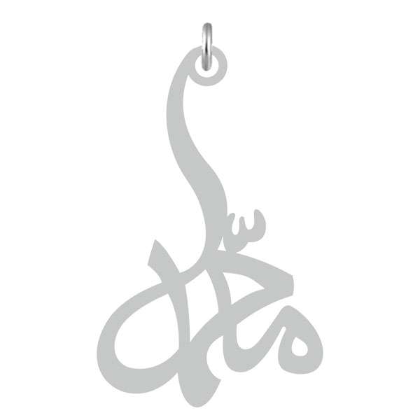 آویز گردنبند نقره کرابو طرح محمد مدل Kn2-624