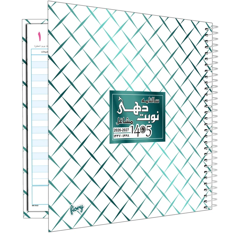 سالنامه خشتی سال 1405 مستر راد طرح  نوبت دهی مشاغل کد fiory 3037 