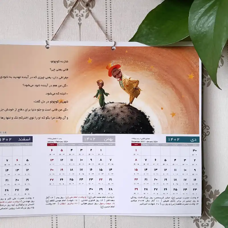 تقویم دیواری سال 1402 طرح داستان شازده کوچولو