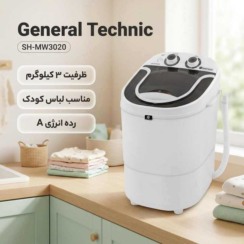مینی واش جنرال تکنیک مدل SH-MW3020