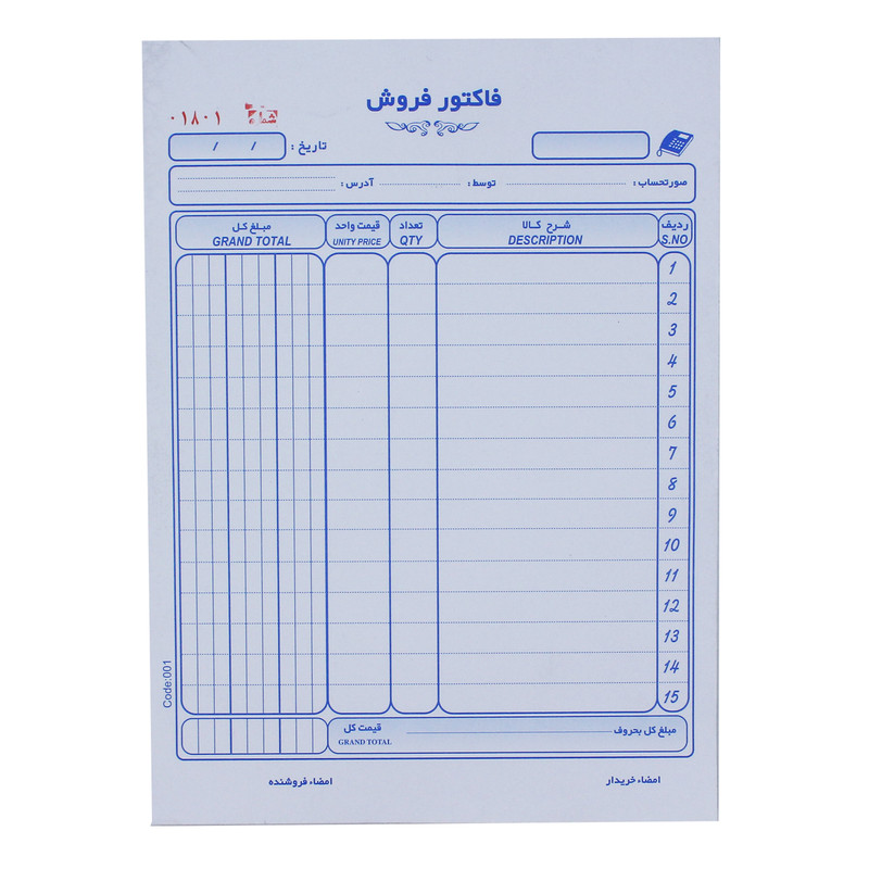 فاکتور فروش مدل تک نسخه کد B5-T001