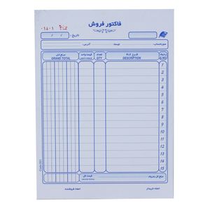فاکتور فروش مدل تک نسخه کد B5-T001