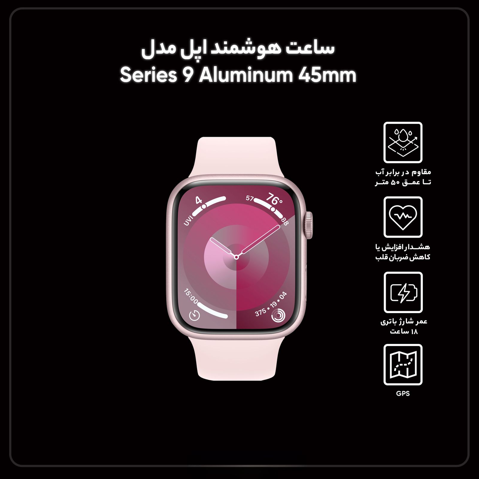 ساعت هوشمند اپل مدل Series 9 Aluminum 45mm M/L -  - 18