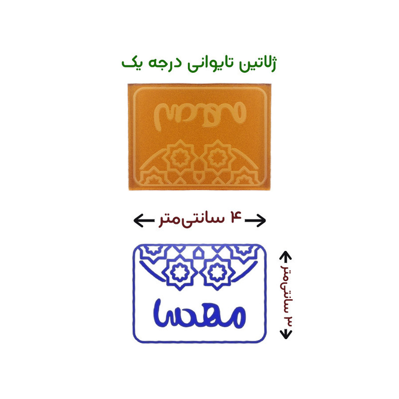 مهر حس آمیزی طرح اسلیمی مدل مهسا