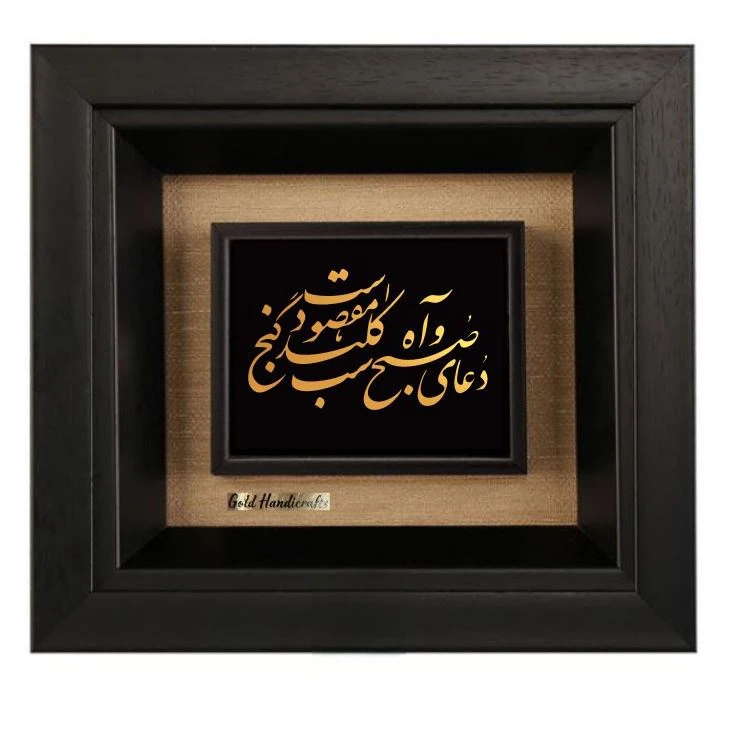 تابلو طلاکوب زرکات طرح دعا مدل F346