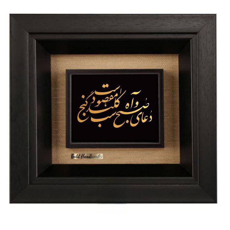 تابلو طلاکوب زرکات طرح دعا مدل F346