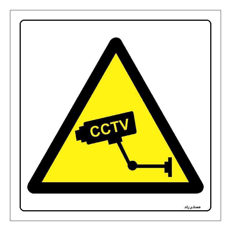 برچسب ایمنی مستر راد طرح احتیاط مجهز به دوربین مدار بسته مدل HSE-OSHA-394