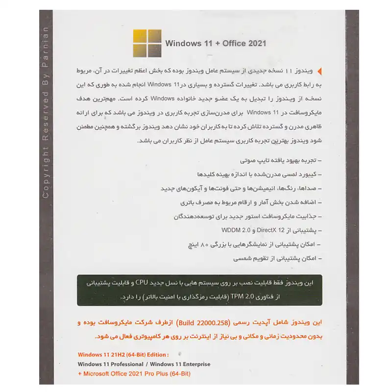 سیستم عامل Windows 11 21H2 + Office 2021 نشر پرنیان