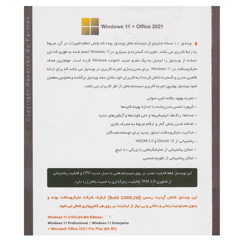 سیستم عامل Windows 11 21H2 + Office 2021 نشر پرنیان