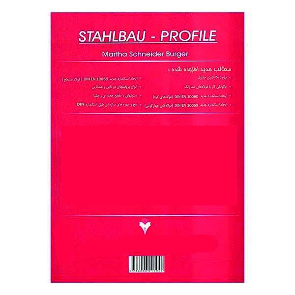 کتاب جداول پروفیل های اشتال اثر مارتا اشنایدر بورگر نشر دانشگاهی فرهمند کتاب جداول پروفیل های اشتال اثر مارتا اشنایدر بورگر نشر دانشگاهی فرهمند