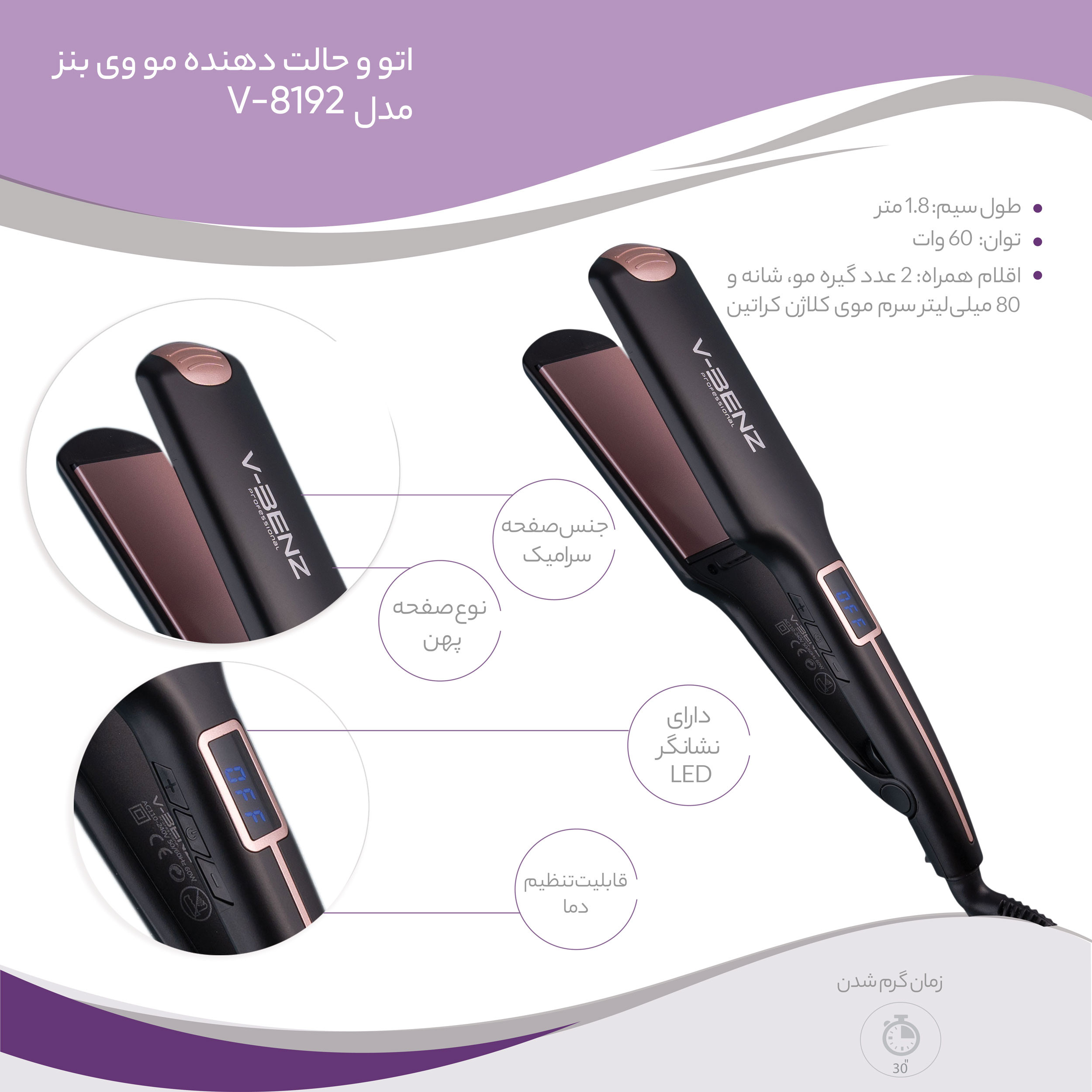 اتو و حالت دهنده مو وی بنز مدل V-8192