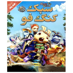 انیمیشن سبک کنگ فو اثر شو کر