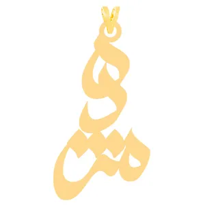 آویز گردنبند طلا 18 عیار زنانه الن نار مدل مژده ELN31209