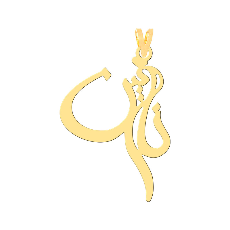 آویز گردنبند طلا 18 عیار زنانه کرابو طرح نازنین مدل kr2-62