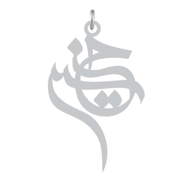 آویز گردنبند نقره کرابو طرح حسین مدل Kn2-1006