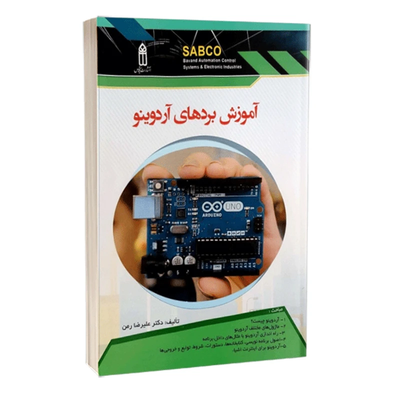 کتاب آموطش بردهای آردوینو اثر علیرضا رمن انتشارات قدیس