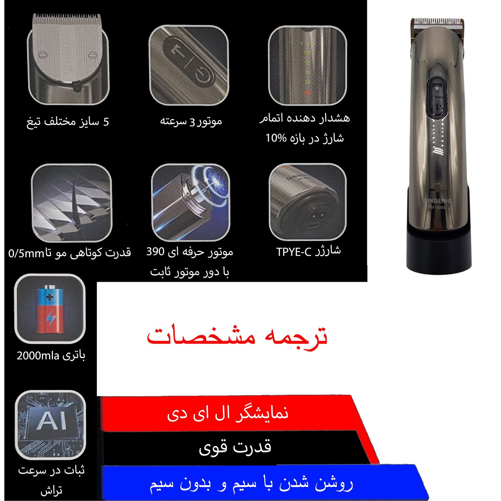 ماشین اصلاح موی سر و صورت دینگ لینگ مدل RF-609S -  - 27