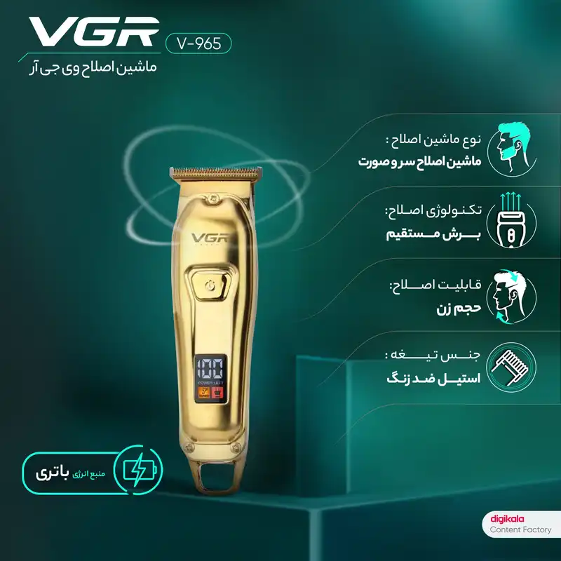 ماشین اصلاح موی سر و صورت وی جی ار مدل V-965
