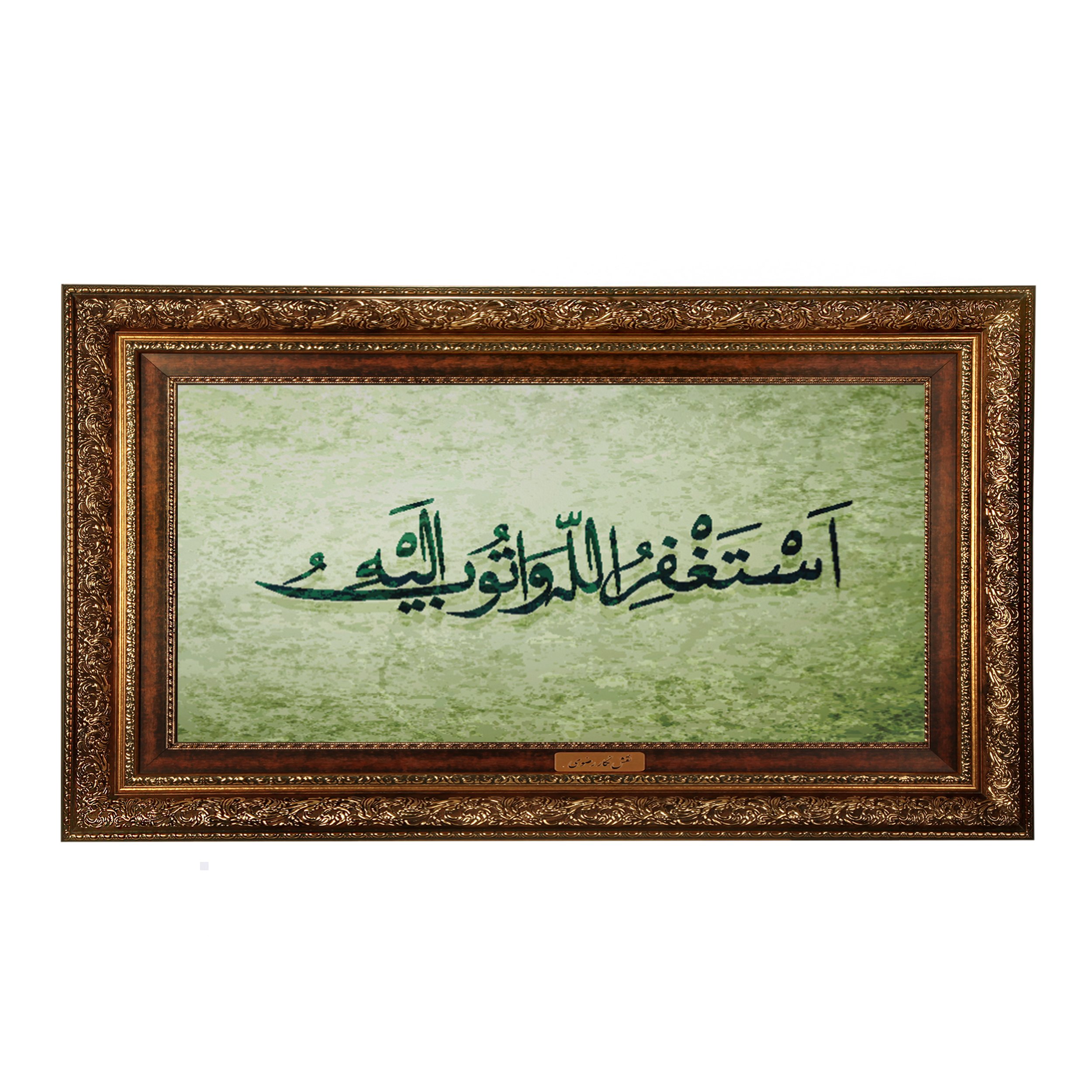 تابلو فرش ماشینی نقش نگار رضوی طرح آیه کد 2575AB
