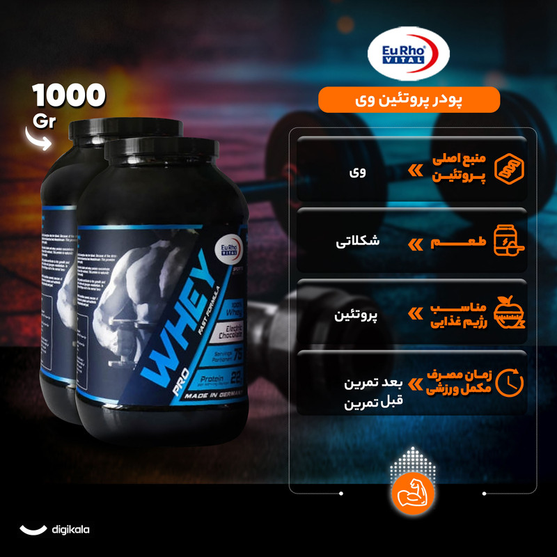 پودر پروتئین وی یوروویتال - 1000 گرم بسته 2 عددی