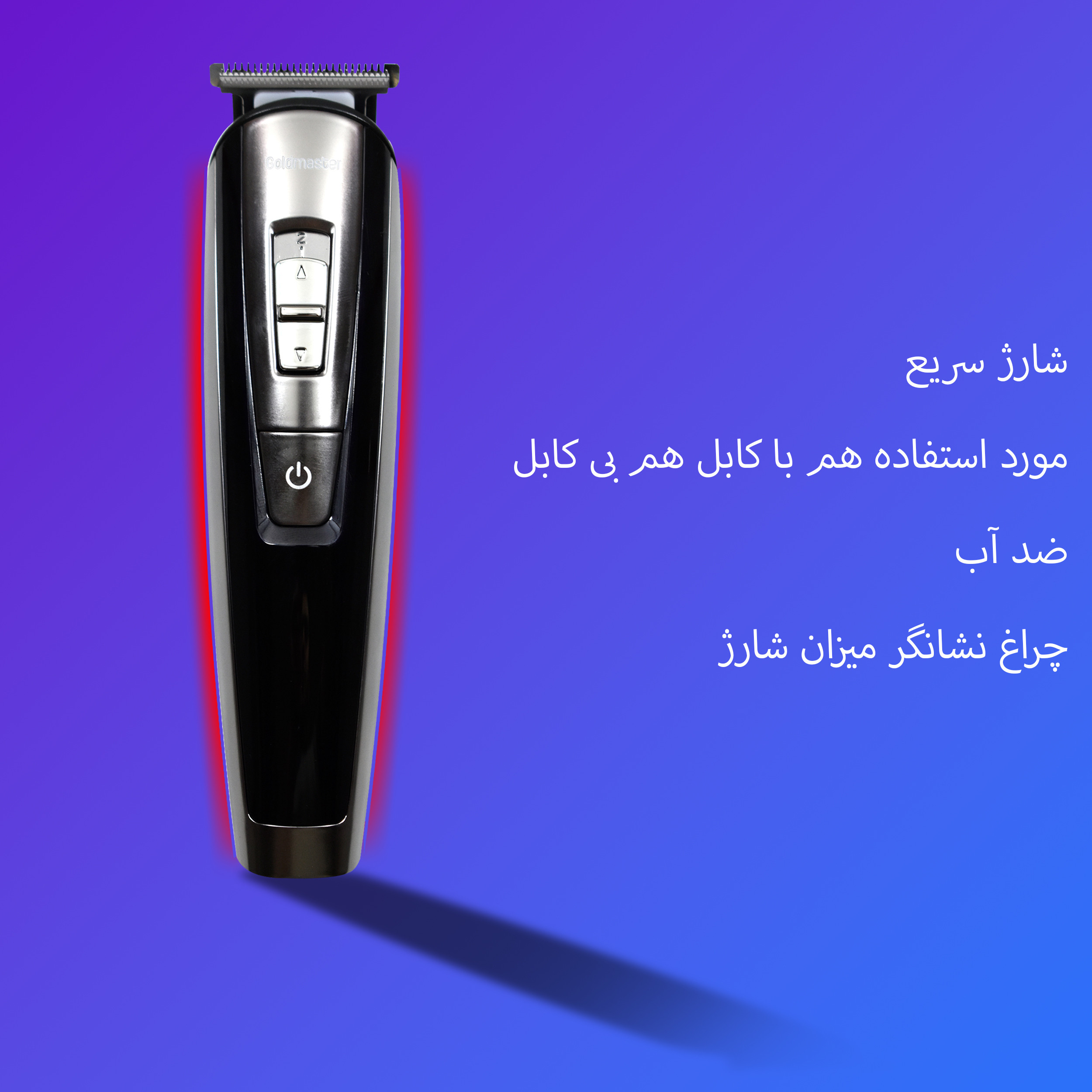 ماشین اصلاح موی سر و صورت گلد مستر مدل Zuma