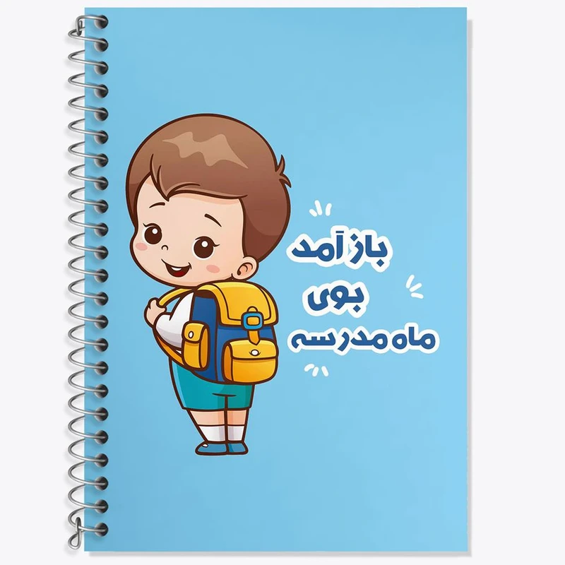 دفتر زبان 50 برگ خندالو مدل دو خط طرح بازگشت به مدرسه کد 30058