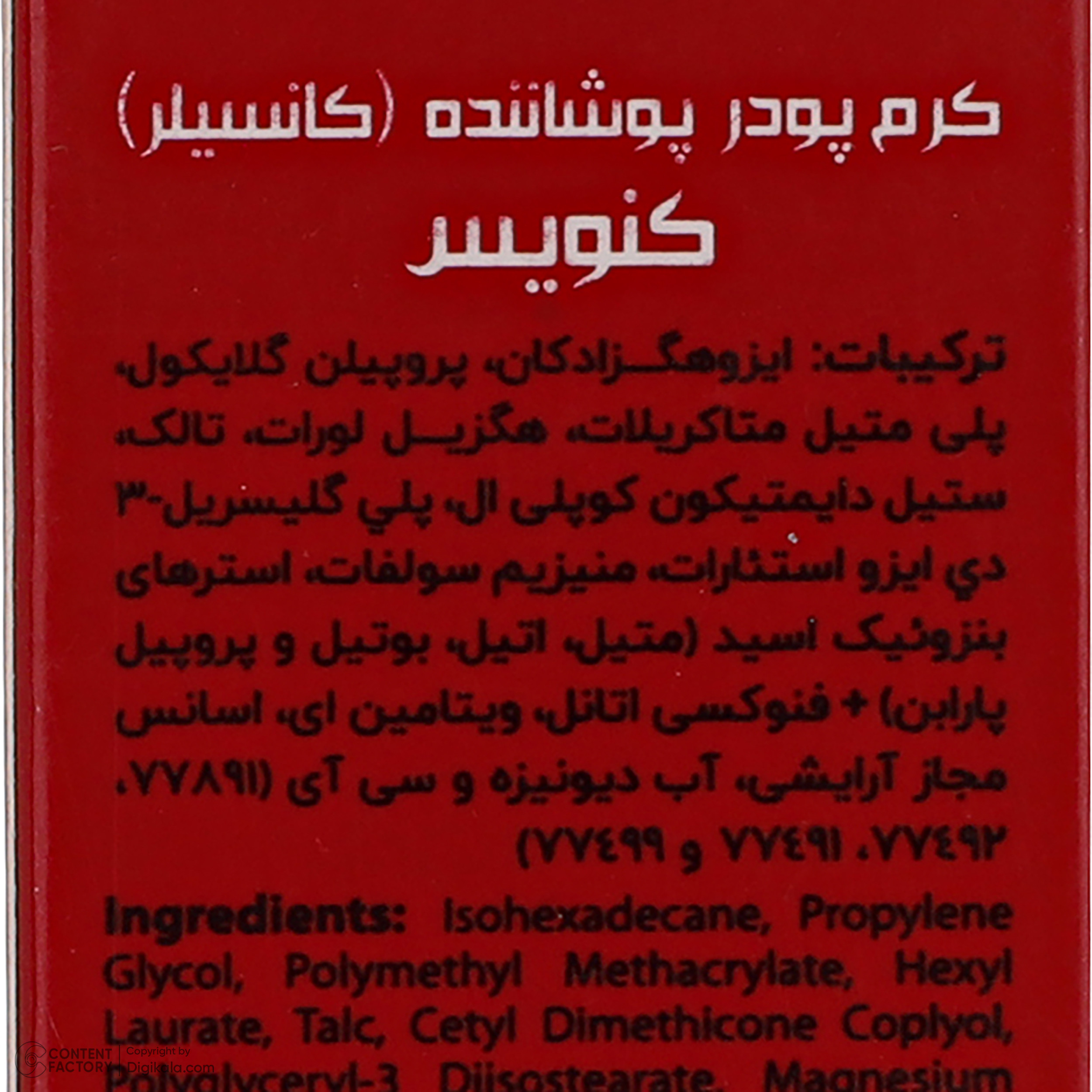 کانسیلر کنویس شماره CR-1