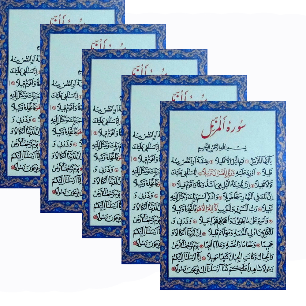 سوره مزمل کد 01 بسته 5 عددی