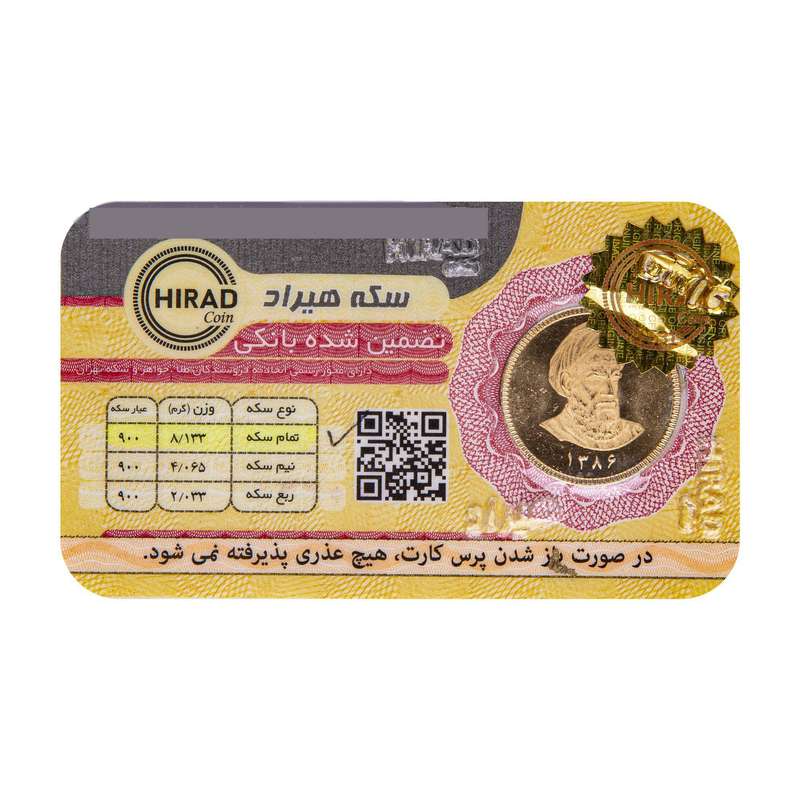 تمام سکه طلا بانکی طرح امامی - سکه هیراد
